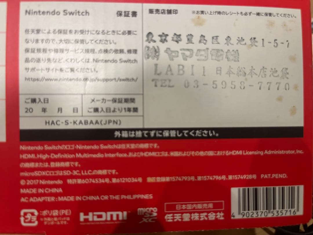 【美品】Nintendo Switch ネオンブルー/ネオンレッド 本体