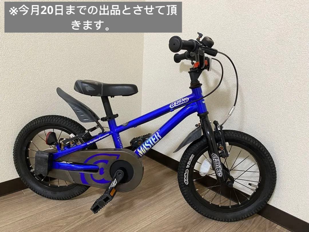 d-bike マスタープラス 14インチ MASTER+ 14 ブルー