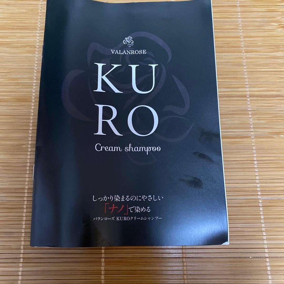 KURO Cream shampoo 3個セット
