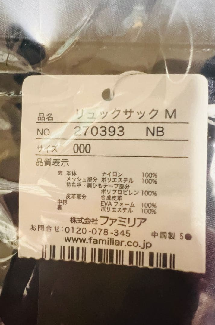 familiar リュック　size M ネイビー　未使用品
