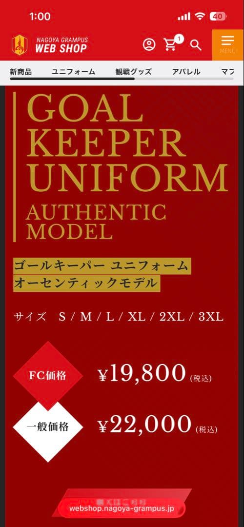 【1月末まで】名古屋グランパス オーセンティック ユニフォーム 2025