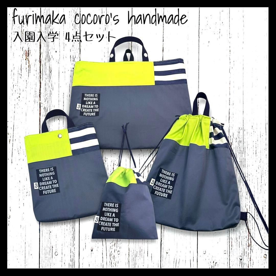 レッスンバッグ 上履き入れ 体操服入れ 巾着袋 セット 入学 入園 男の子 蛍光
