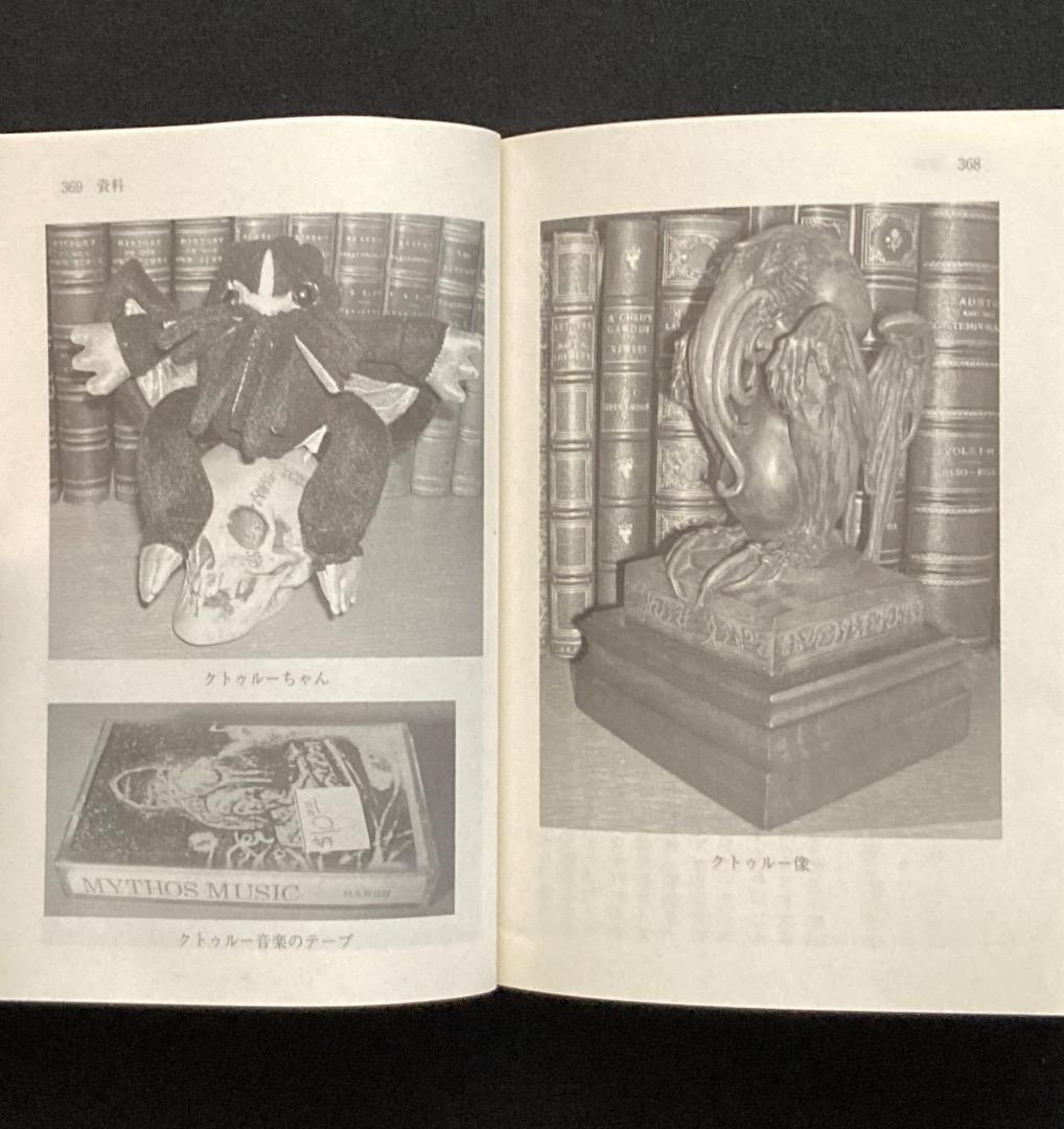 No.646『暗黒神話体系シリーズ　クトゥルー　1 〜 13 巻 函入』青心社