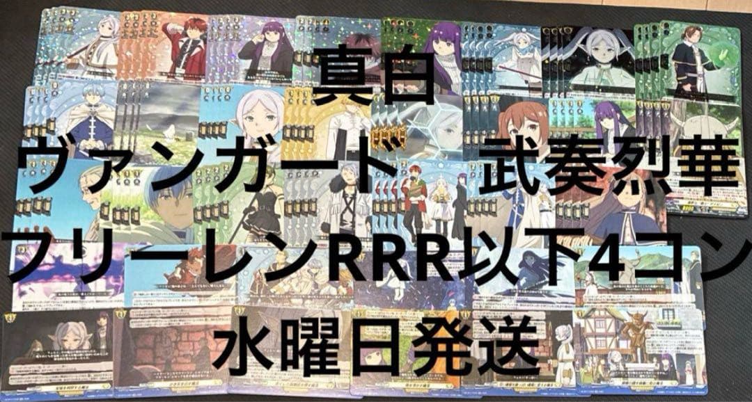 ヴァンガード　武奏烈華　フリーレン　RRR以下4コン 水曜日発送　②