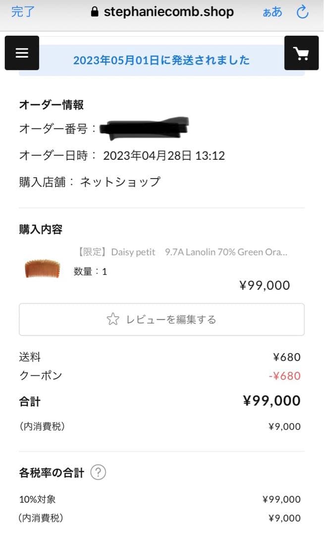 ステファニーコーム　Daisy petit 9.7Aグリーンオレンジ70%