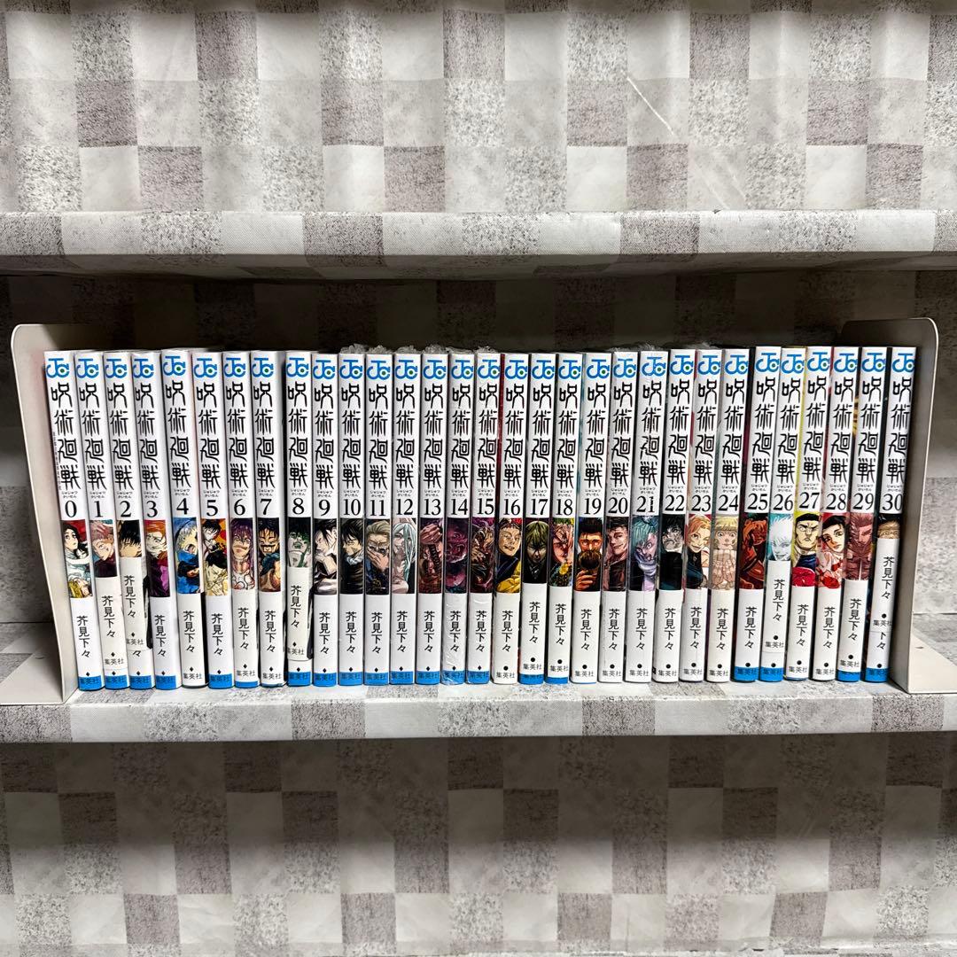 呪術廻戦 0～30巻 全巻セット