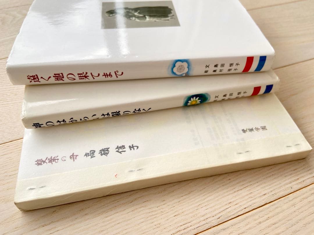 【雙葉の母・神のはからいは限りなく・遠く地の果てまで】雙葉小学校
