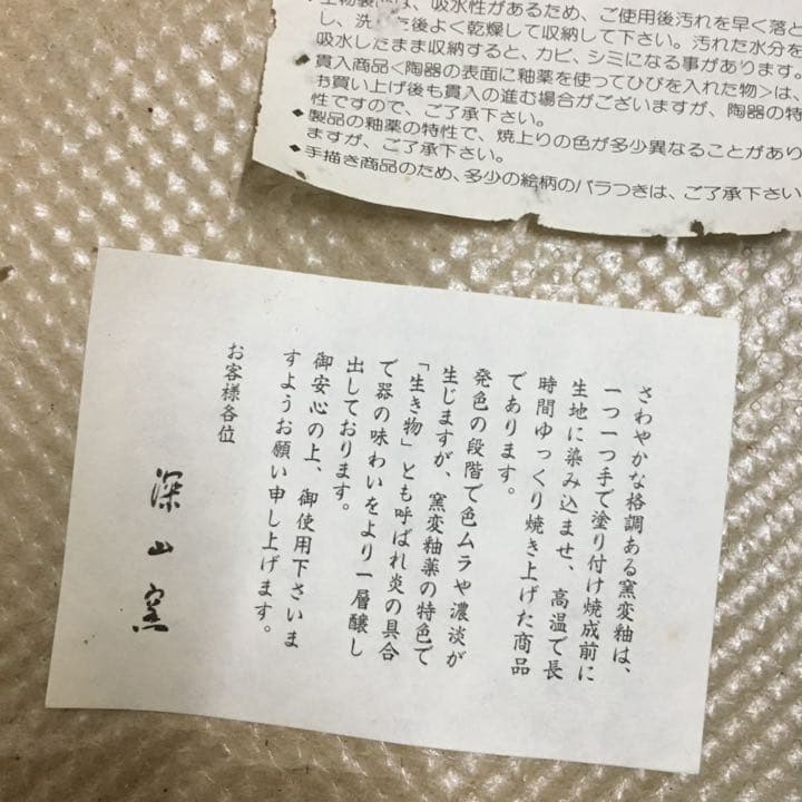 0581　美濃焼 深山窯 皿 コップ スプーン 5客セット