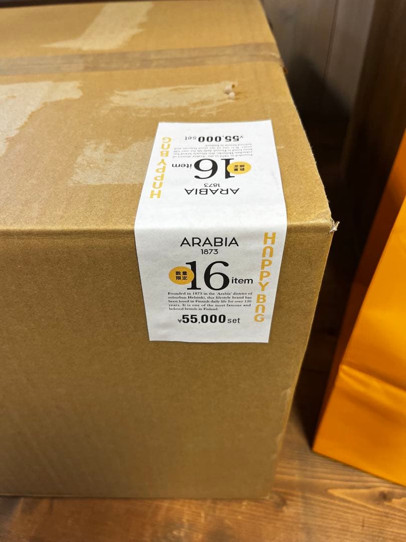 アラビア福袋