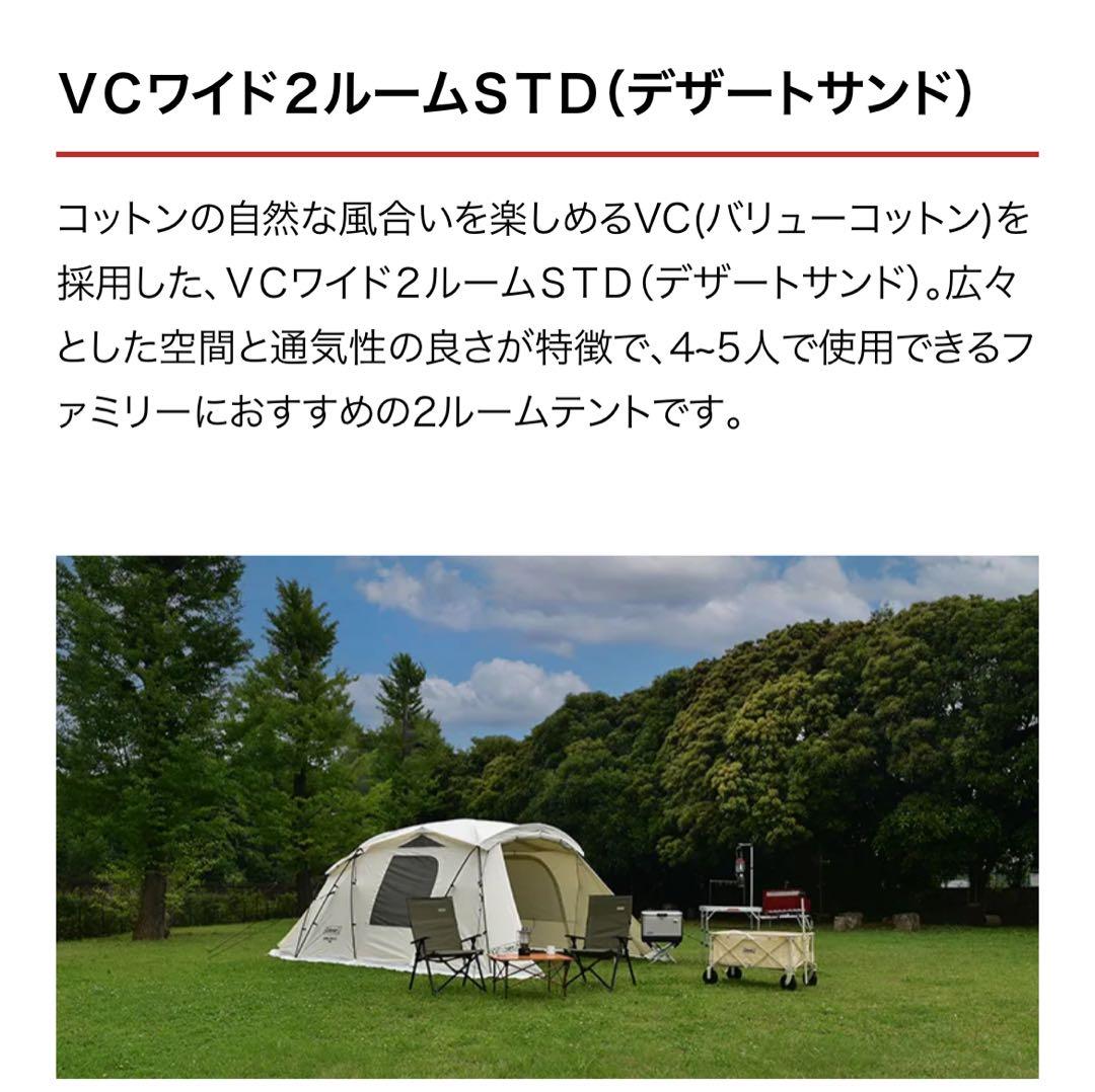 ★新品　約63%OFF コールマン VCワイド2ルームSTD