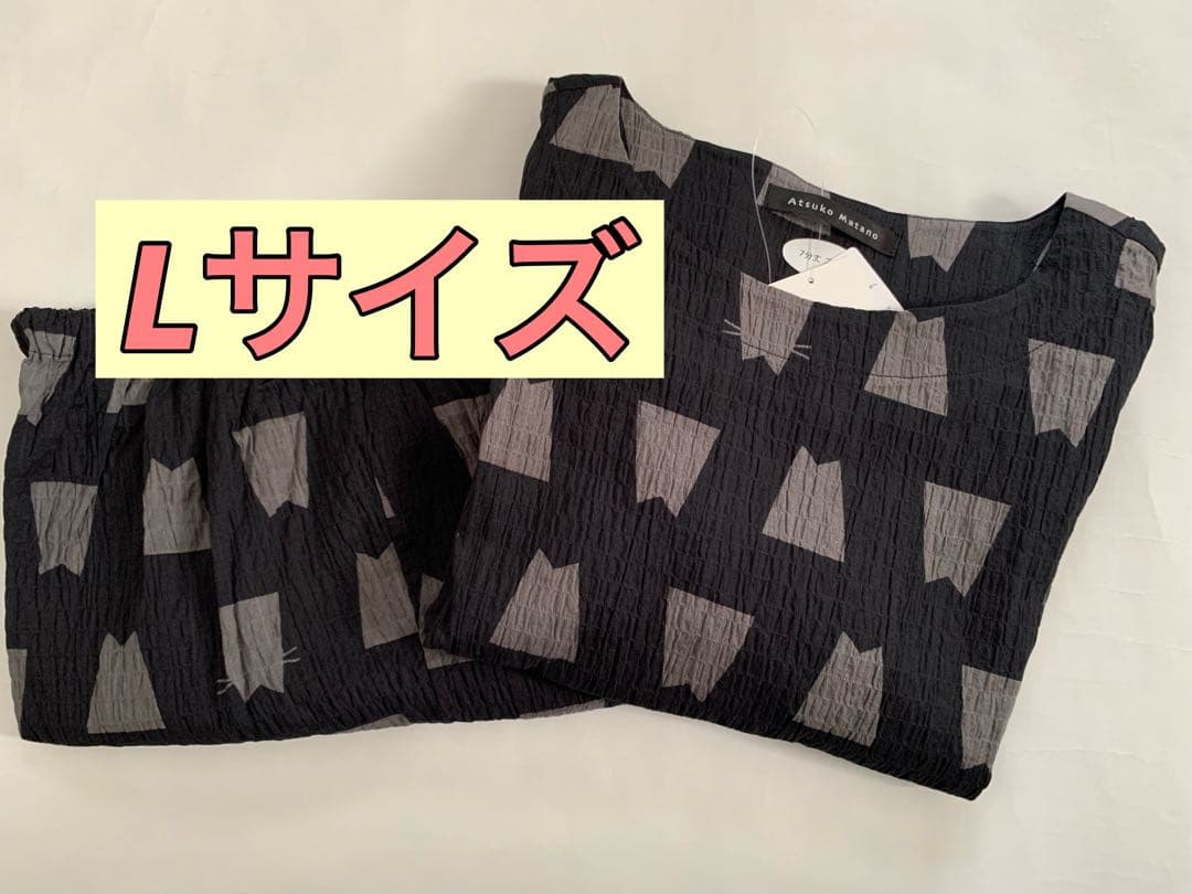 ワコール　マタノアツコ　パジャマ　Lサイズ　HDT113 BL