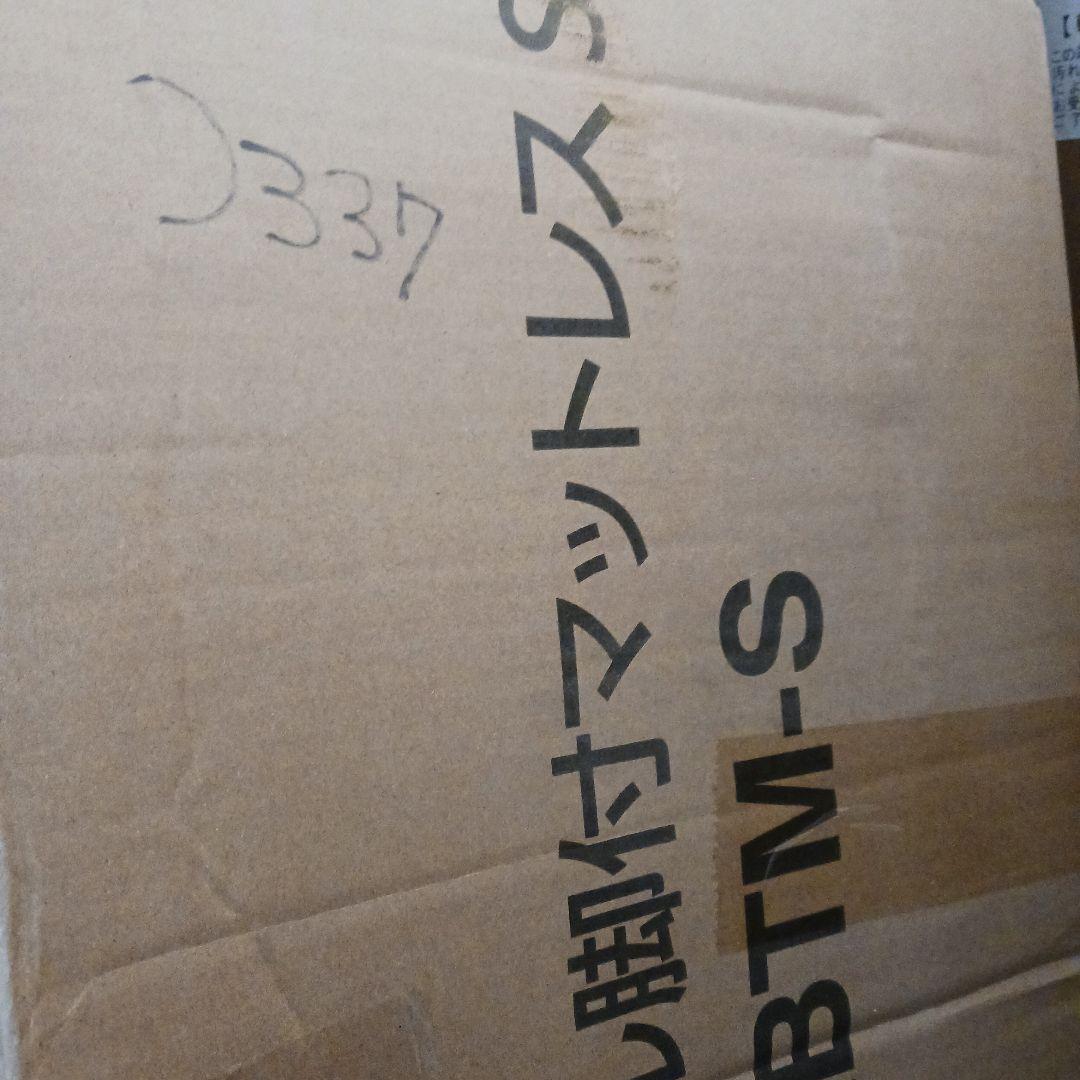 アイリスプラザ 脚付きマットレス ボンネルコイル シングル アイボリー　つ337