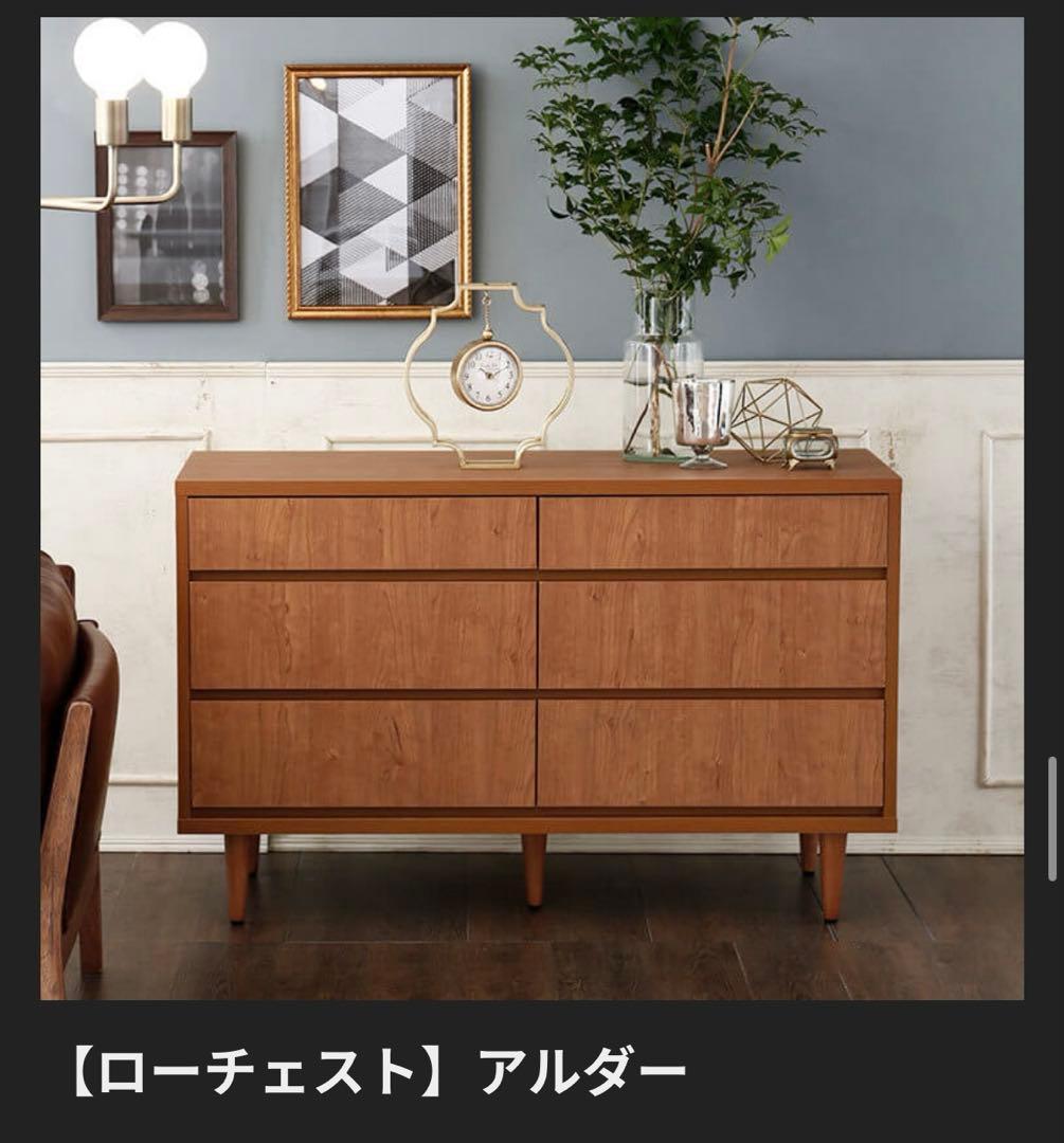 LOWYA ロウヤ 木製チェスト 引き出し　ローチェスト　アルダー