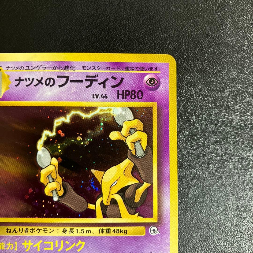 ナツメのフーディン ポケモンカード