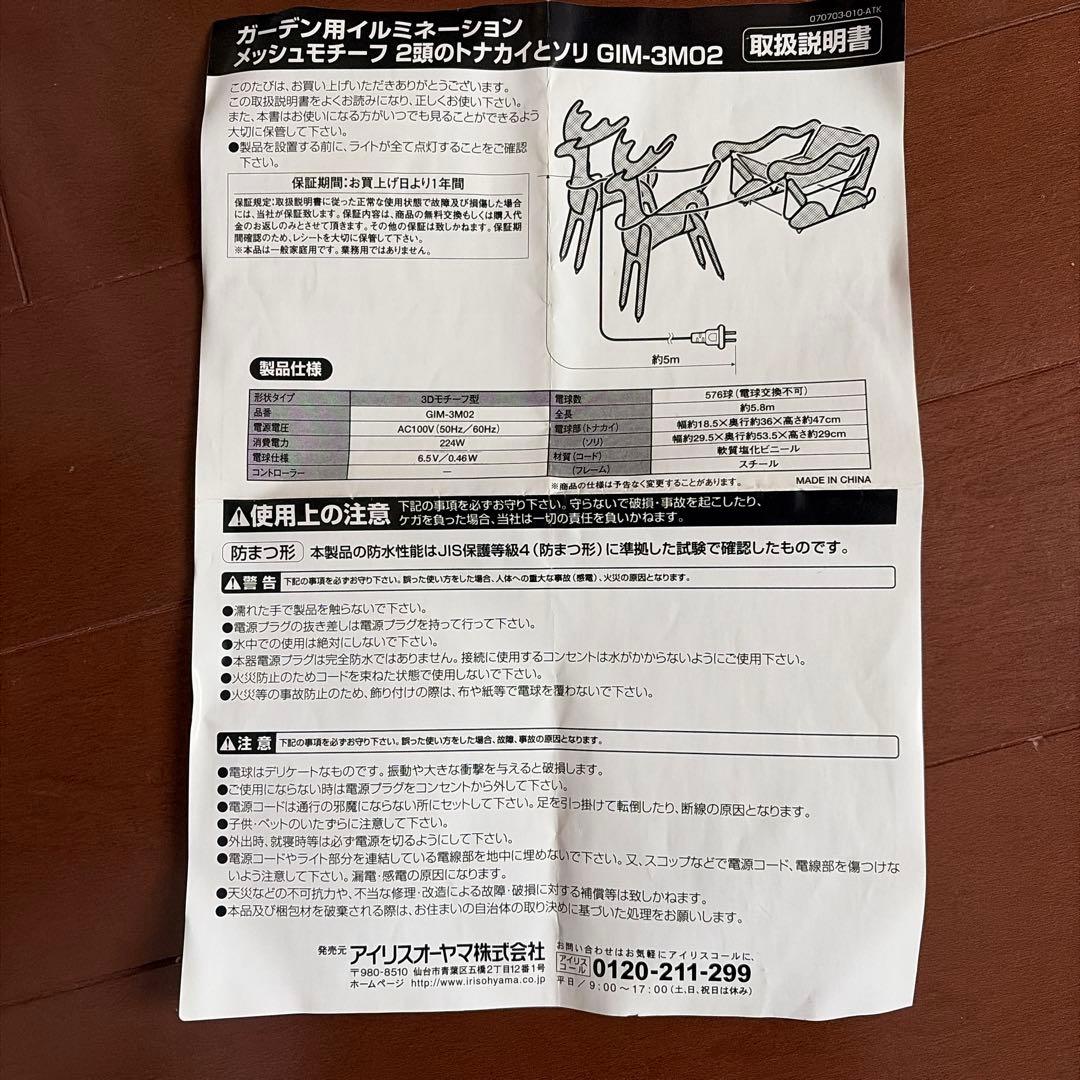 新品未使用クリスマスライト　クリスマスガーデンニングライト 2頭のトナカイとソリ