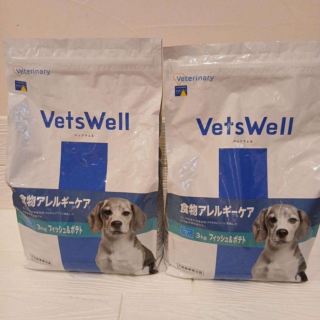 VetsWell 食物アレルギーケア 3kg フィッシュ＆ポテト　2個セット