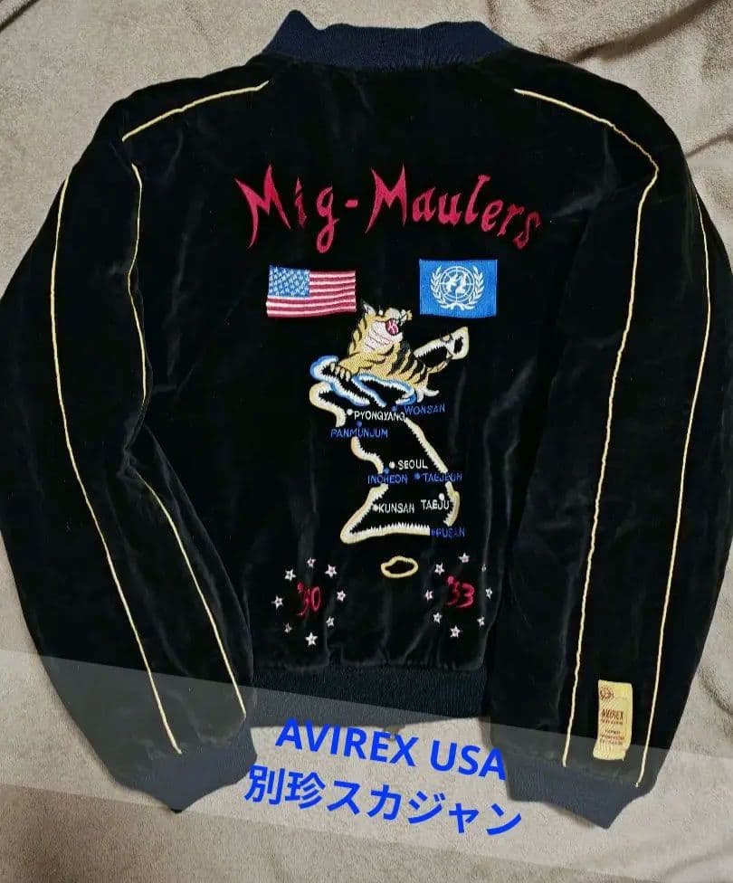 AVIREX USA 別珍 ２面用 虎 日本限定 スカジャン レーヨン
