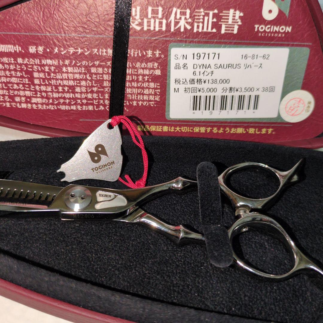 ✨美品✨トギノンダイナサウルスセニング70%6.1インチ