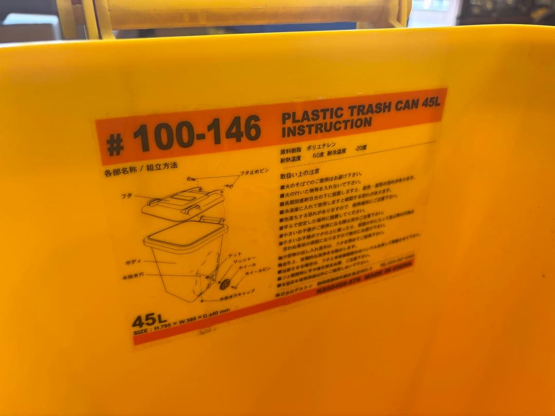 ダルトン　PLASTIC TRASH CAN 45L 3点まとめて　赤　黄色　緑