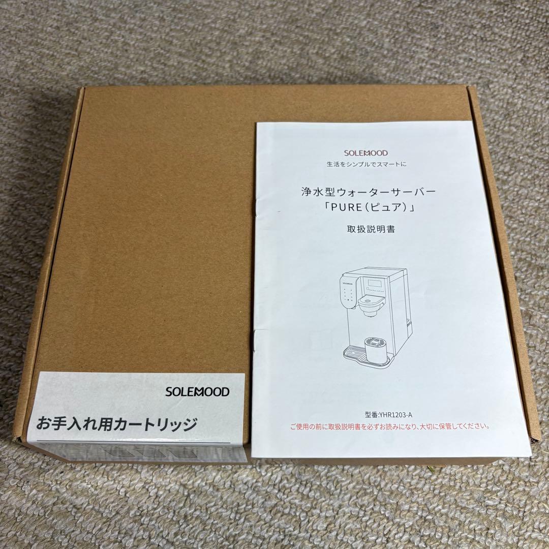 美品 浄水型ウォーターサーバー PURE YHR1203-A