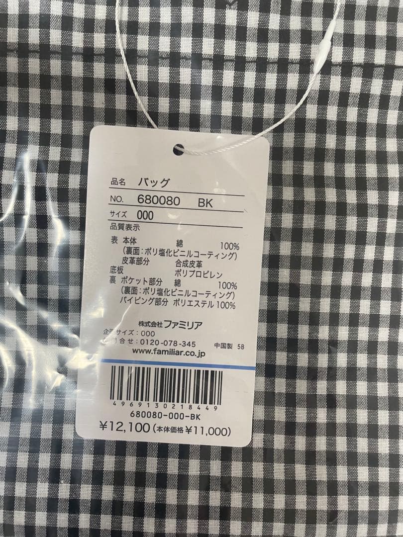 ファミリアのトートバッグ