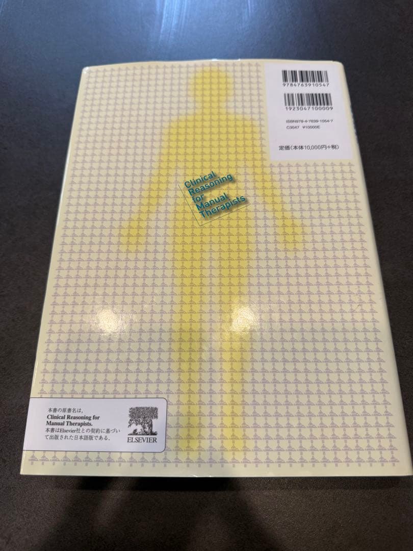 マニュアルセラピーに対するクリニカルリーズニングのすべて