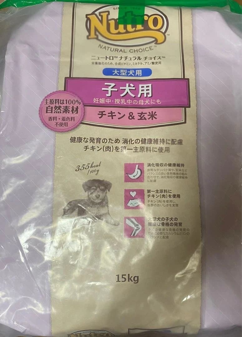 ⑤NC 子犬用 大型犬 チキン15kg