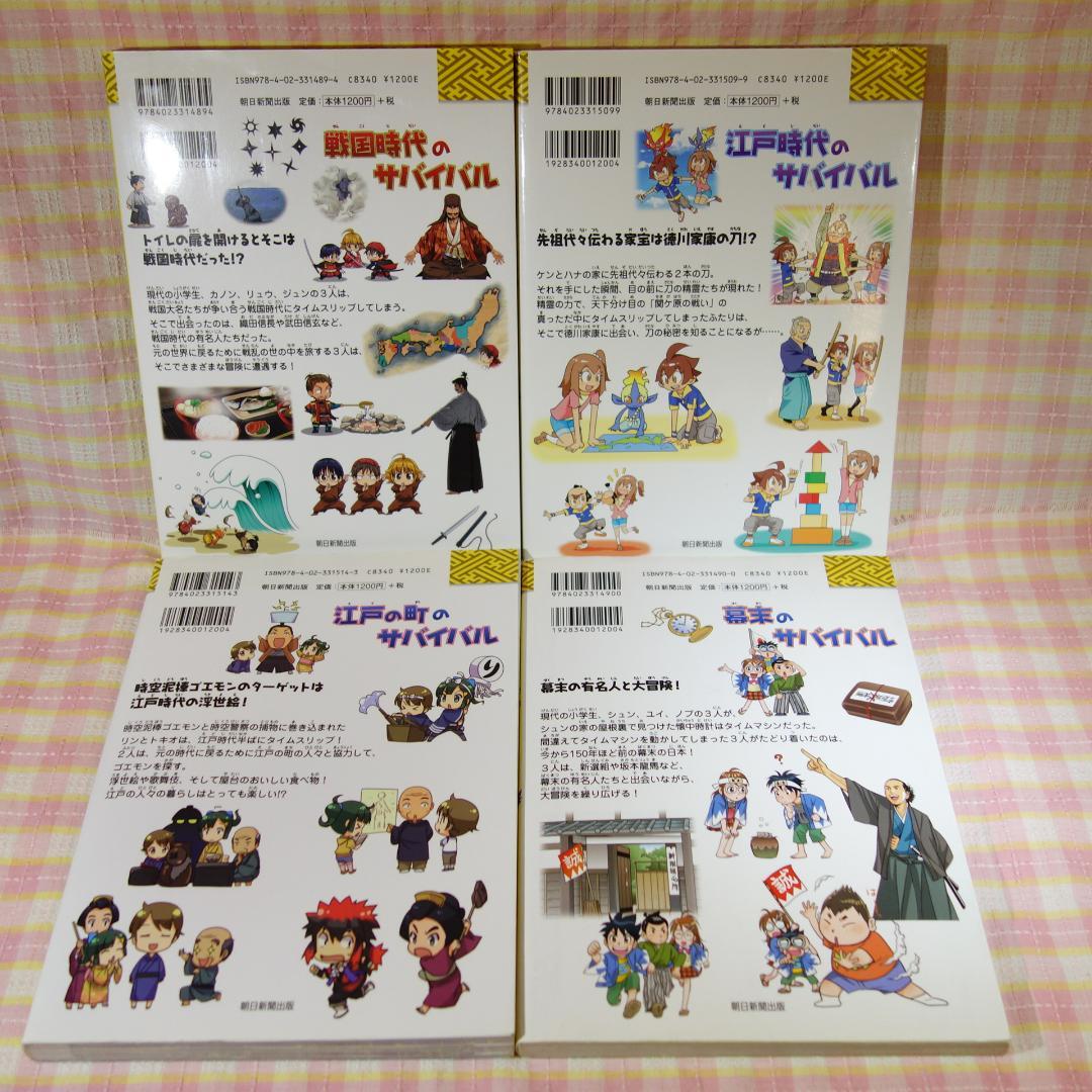 〇 / 歴史漫画サバイバルシリーズ 全14冊 / 全巻セット / 日本史BOOK