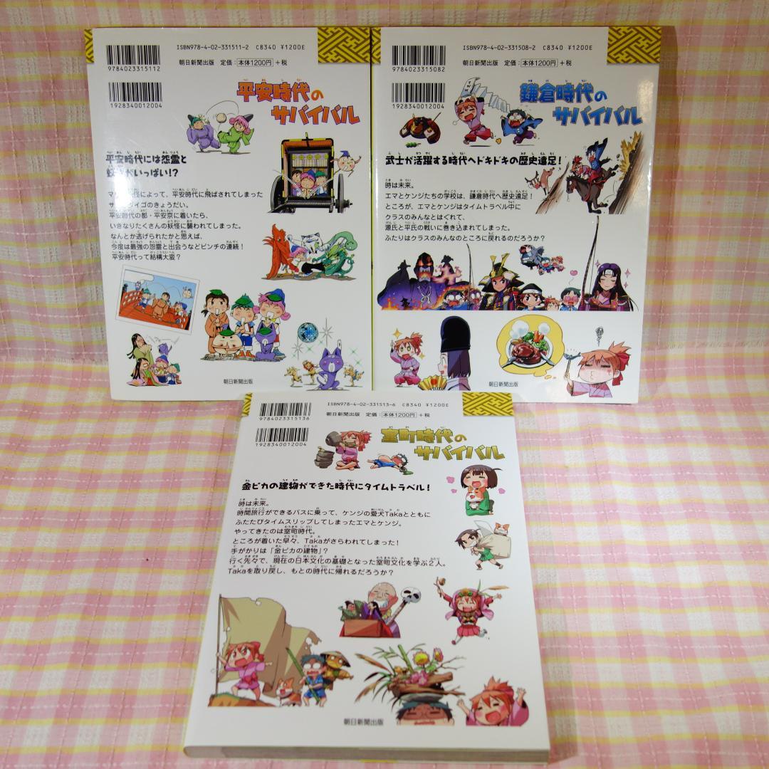 〇 / 歴史漫画サバイバルシリーズ 全14冊 / 全巻セット / 日本史BOOK