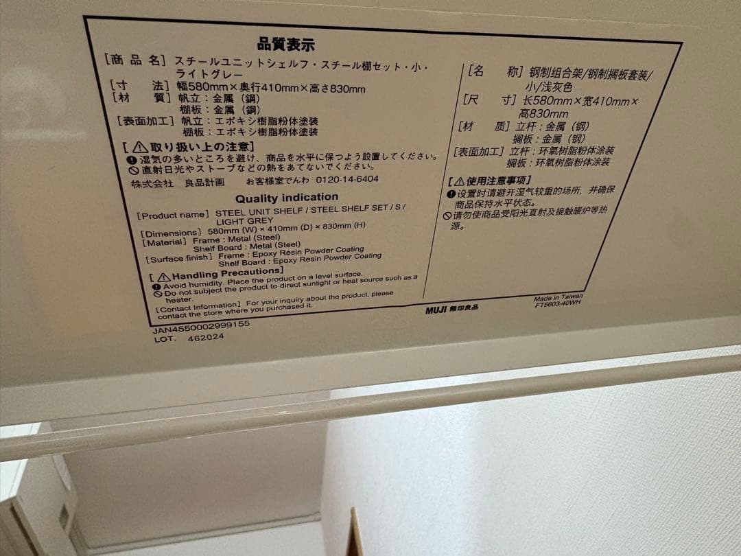 無印スチールユニットシェルフ　スチールラック　小　ライトグレー　バスケット付