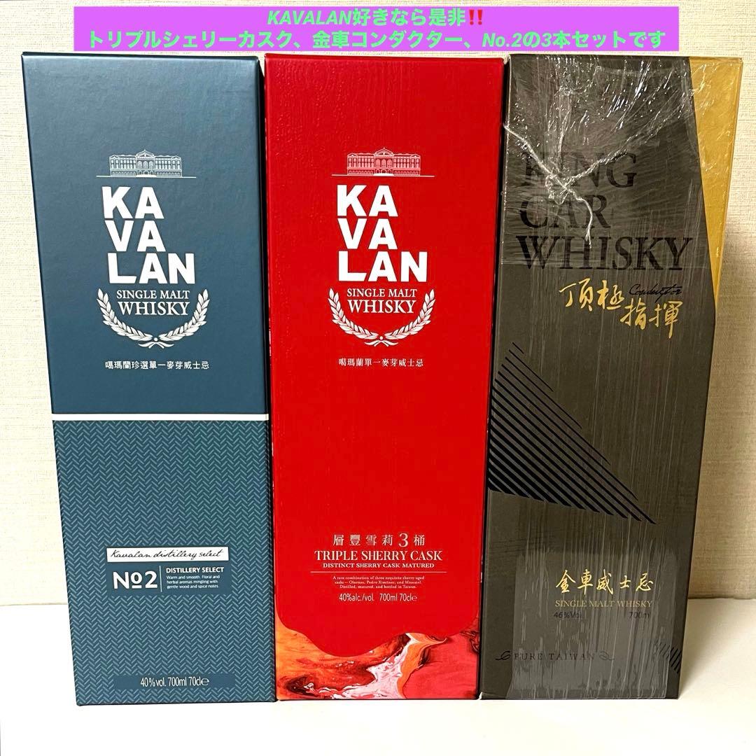 【rakuma 's member's 様用】KAVALAN 飲み比べ3銘柄
