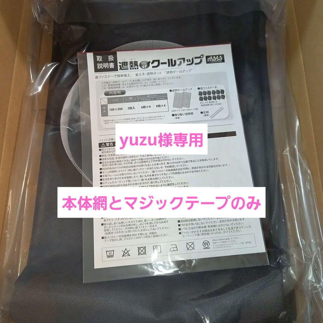 未使用品　セキスイ　遮熱クールアップ　100✕200　2枚組　2セット　計4枚