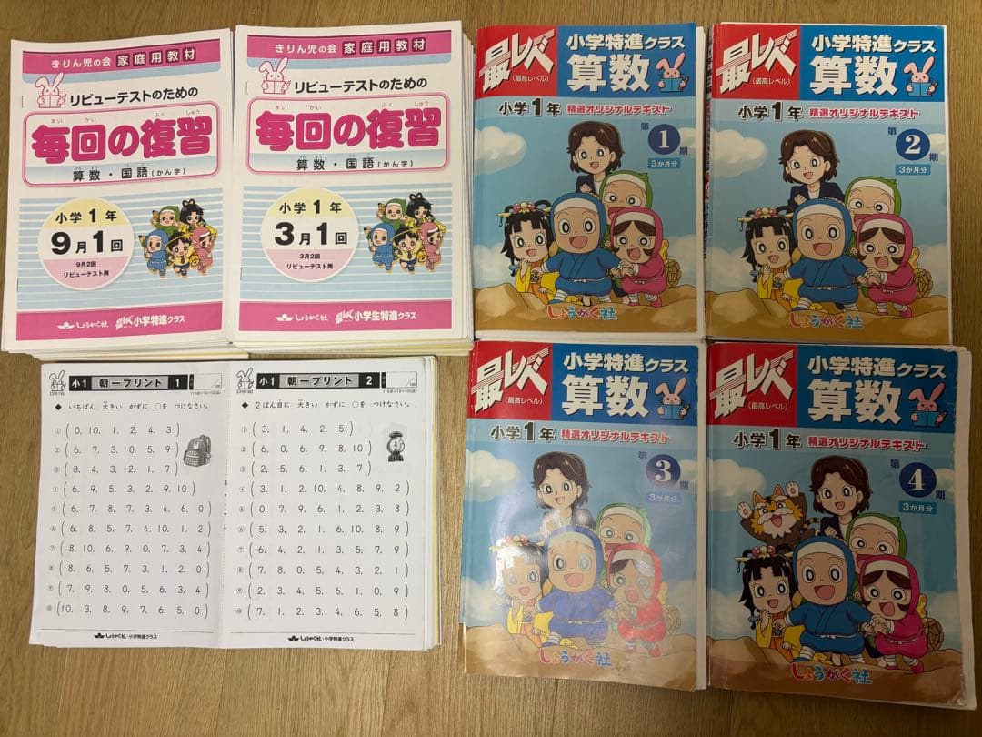 最レベ 奨学社★小1国語 算数★小学生特進クラス しょうがく社　１年分