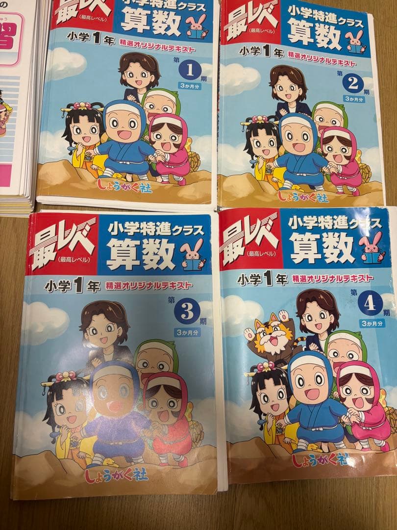 最レベ 奨学社★小1国語 算数★小学生特進クラス しょうがく社　１年分