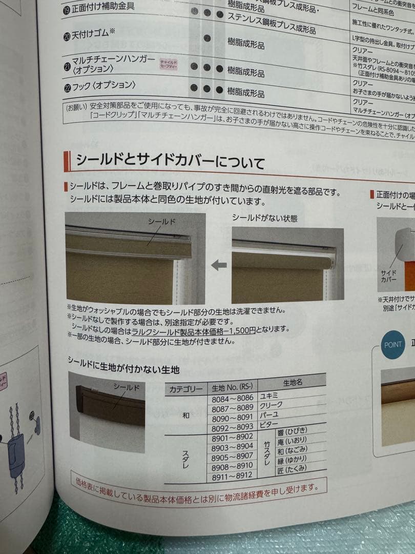 【新品未使用×未開封】立川機工ブラインド　ロールスクリーン　ラルクシールド