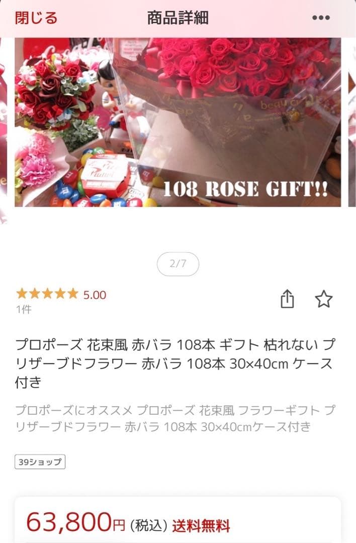 【クリスマスやプロポーズに】108本のプリザーブドフラワー花束