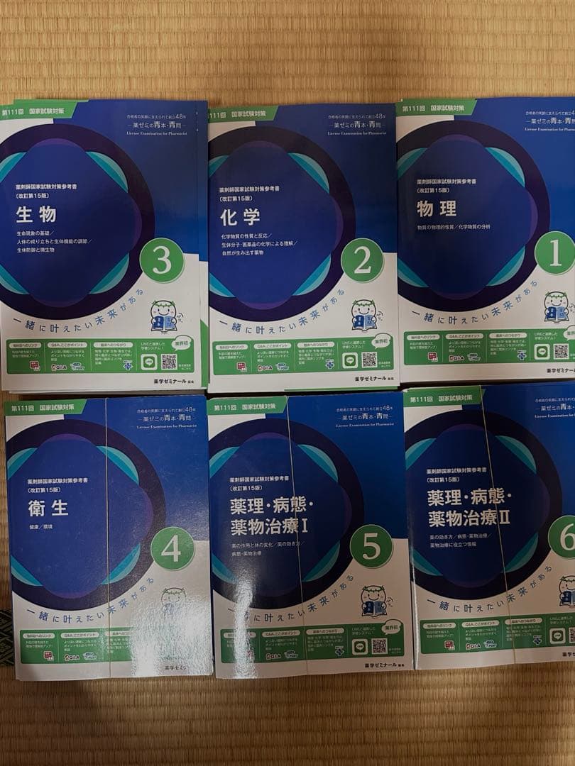 第111回　薬剤師国家試験対策参考書・問題集【裁断済み】