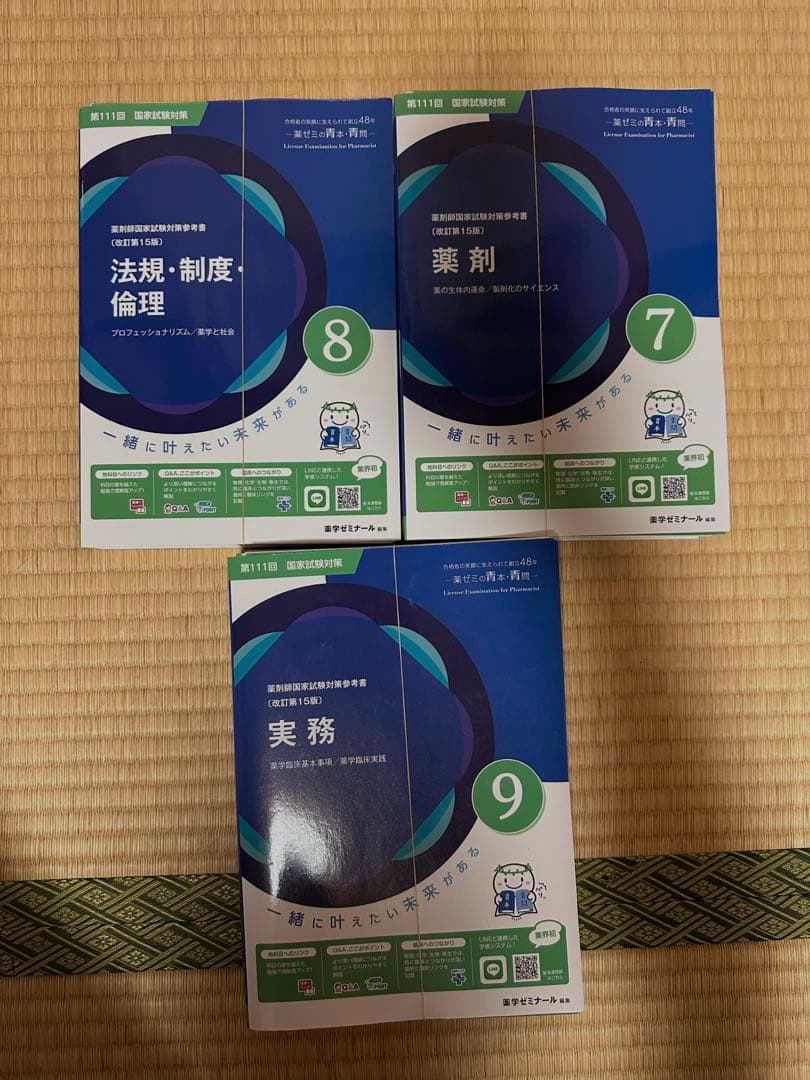 第111回　薬剤師国家試験対策参考書・問題集【裁断済み】