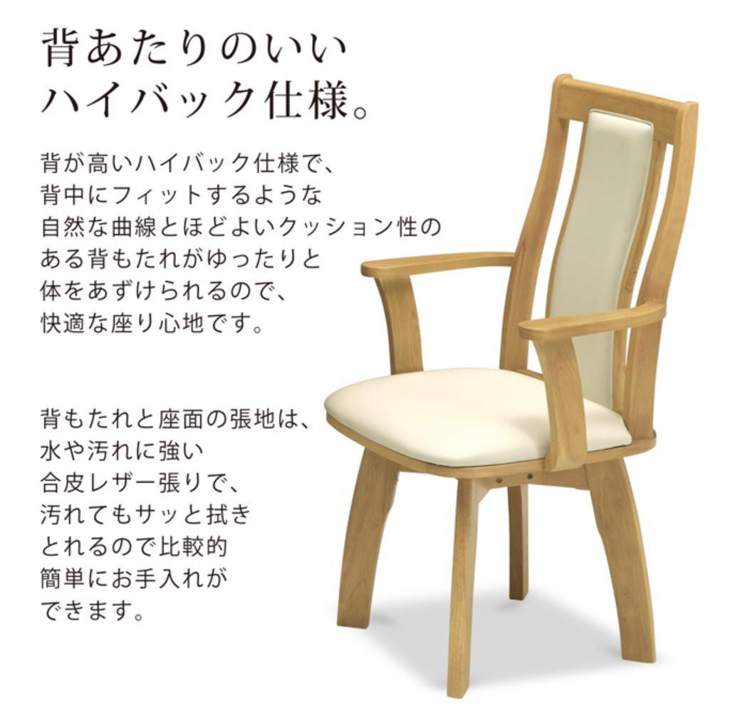 MBR DC HOK　8脚　回転式ダイニングチェア　肘付　アーム　ナチュラル