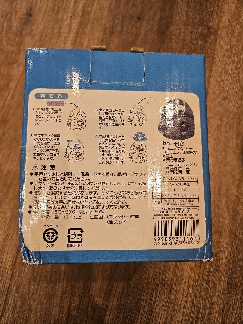 ロボット兵 プランターセット（ミニトマト）