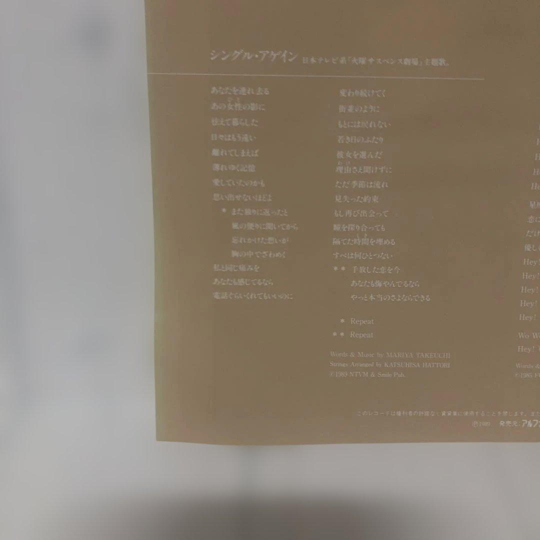 竹内まりや シングル・アゲイン