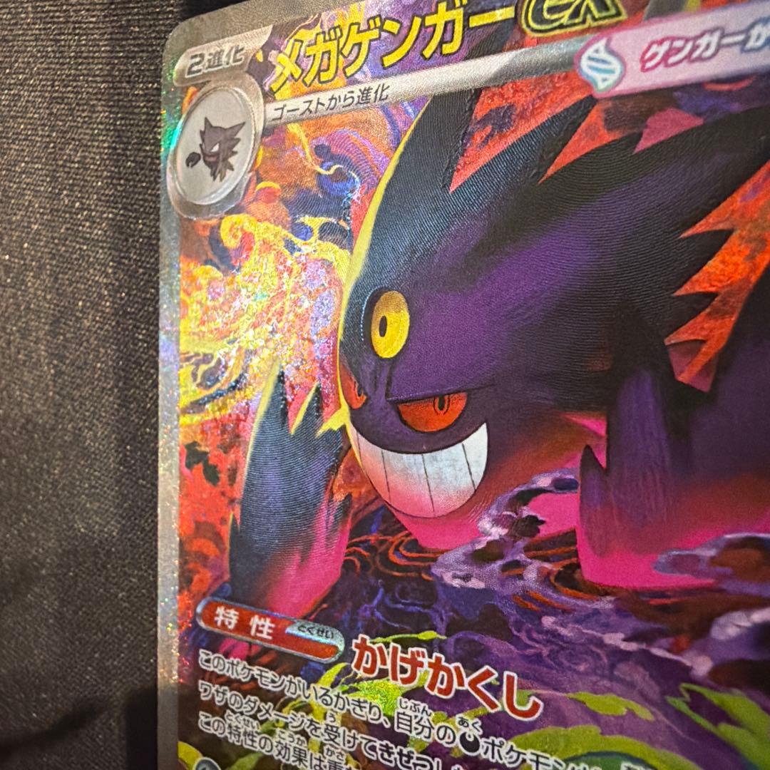 メガゲンガーex sar 魂抜けエラー