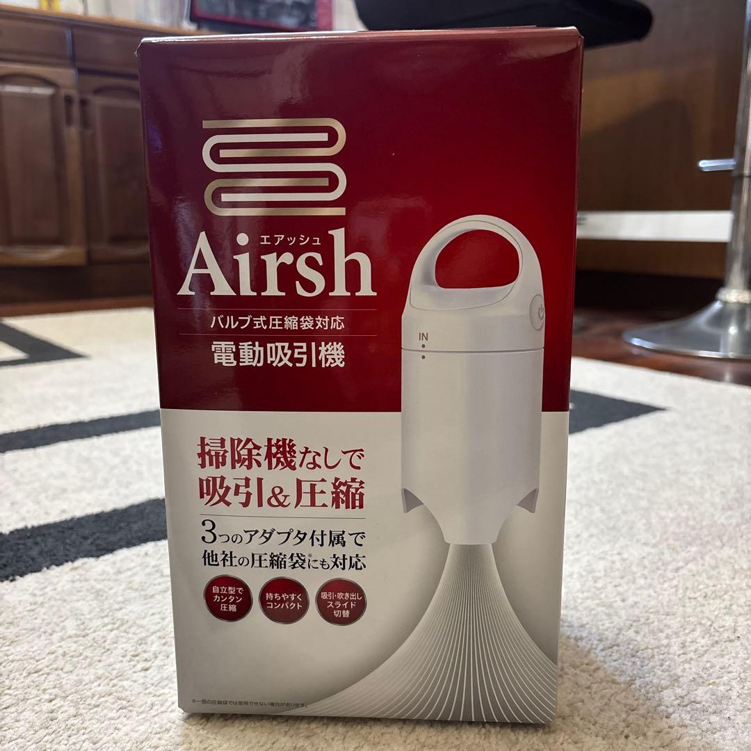 【新品未使用未開封】エアッシュ 電動吸引機付き圧縮袋セット