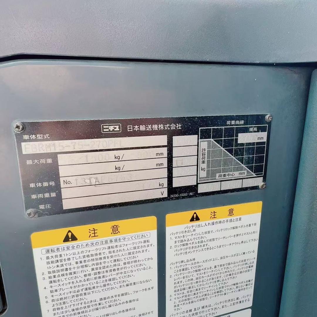 ニチユ電動フォークリフトFBRM15-75揚高2700MM2891H(A235)