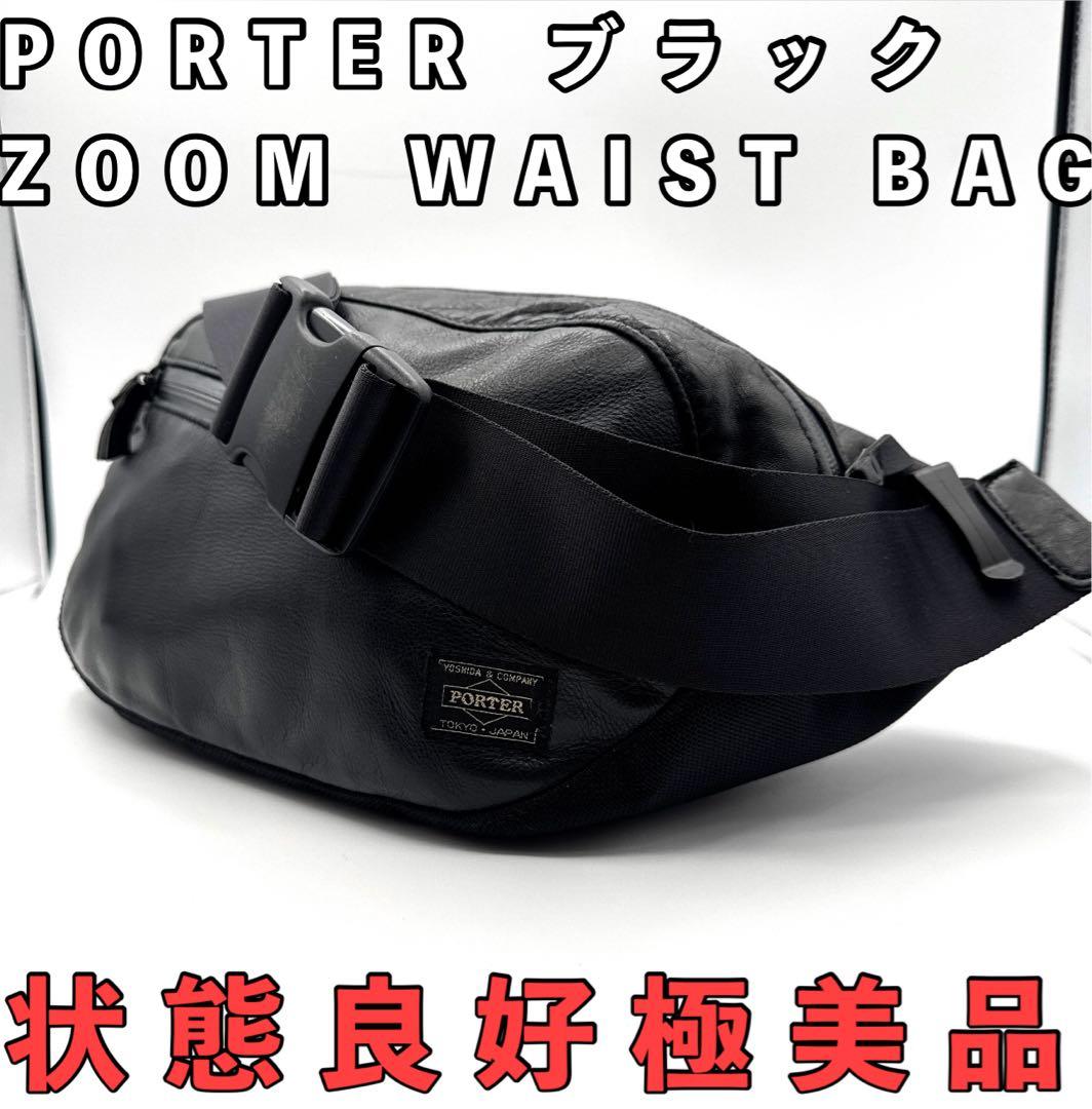 絶版極美品 ポーター PORTER ZOOM WAIST BAG ブラック 本革