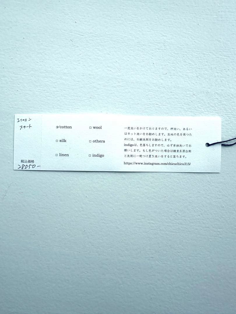 【新品・訳あり】chicuchicu5/31 山中とみこ/エプロンスカート