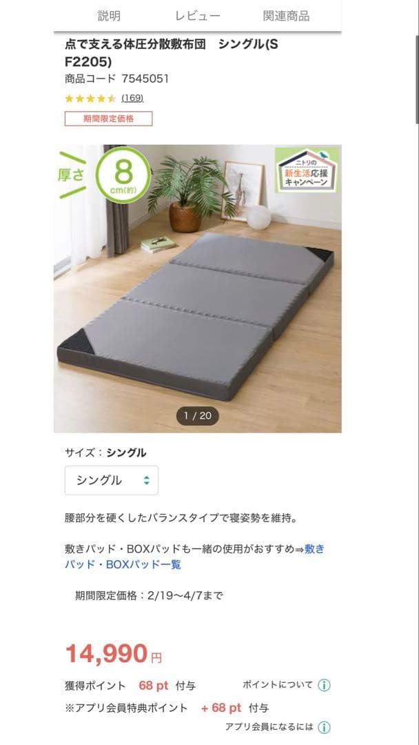 ニトリ　点で支える体圧分散敷布団　マットレス