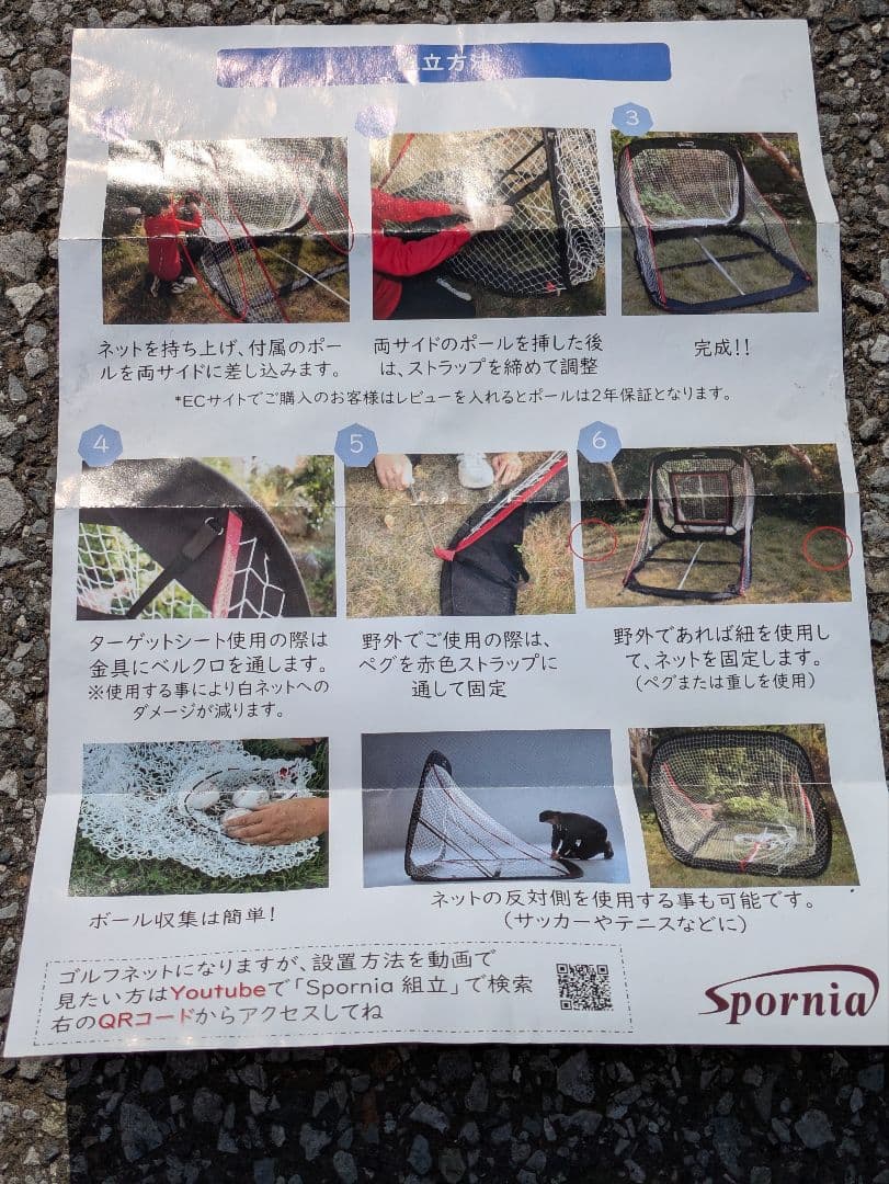 スポーニア　野球バッティングネット　Spornia