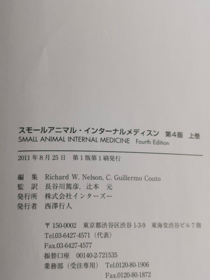 SMALL ANIMAL INTERNAL MEDICINE 第四版