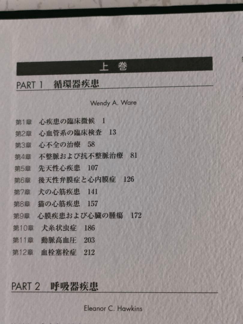 SMALL ANIMAL INTERNAL MEDICINE 第四版